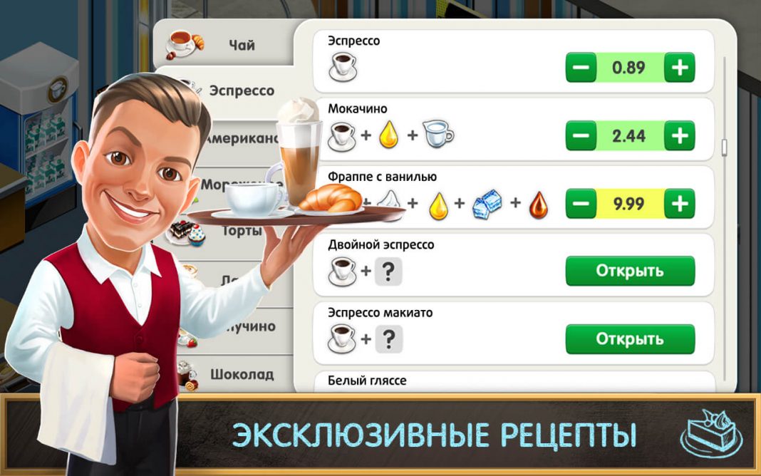 Взломанная my cafe. Кофе по-баварски в игре кофейня. Игра кафе кофе по баварски. Кофе по-баварски в игре кофейня рецепт. Кофе по баварски в игре мое кафе.