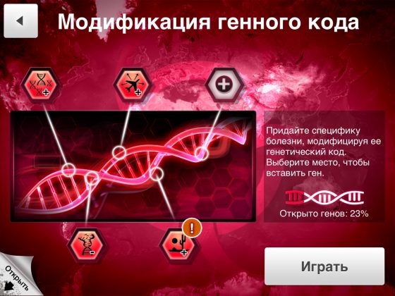 Как получить очки днк в plague inc