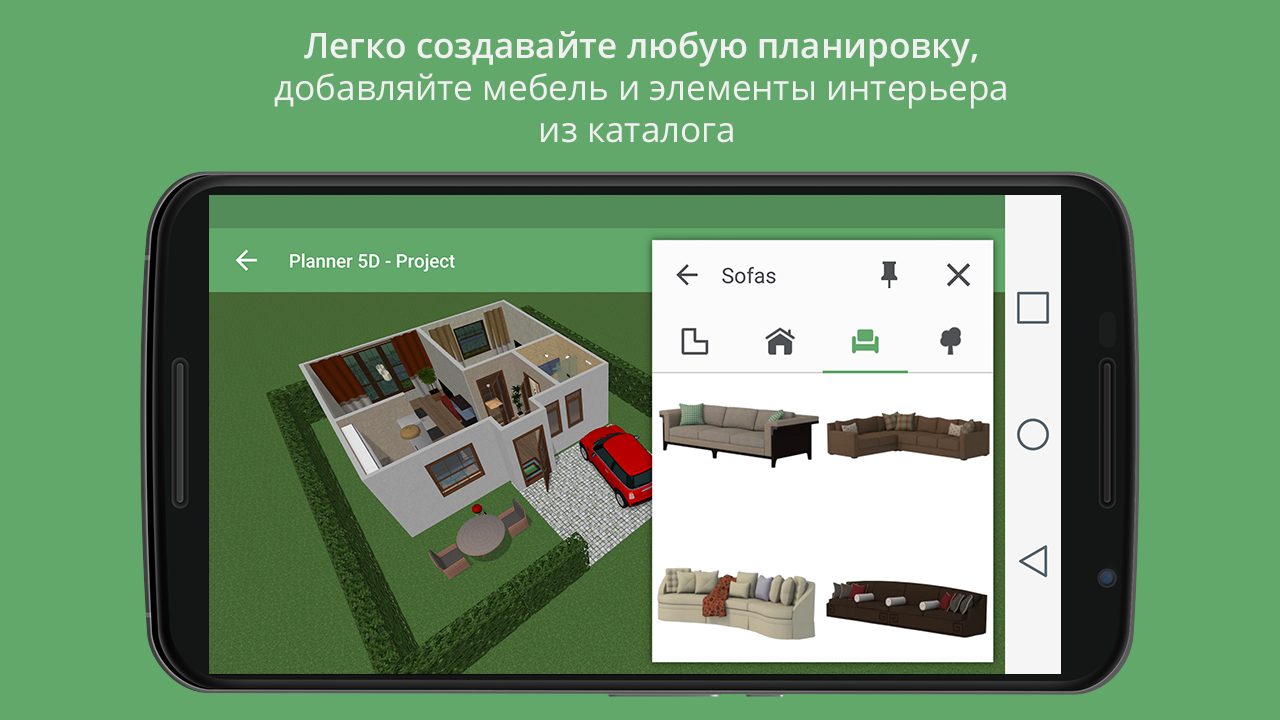 Planner 5d Интерфейс