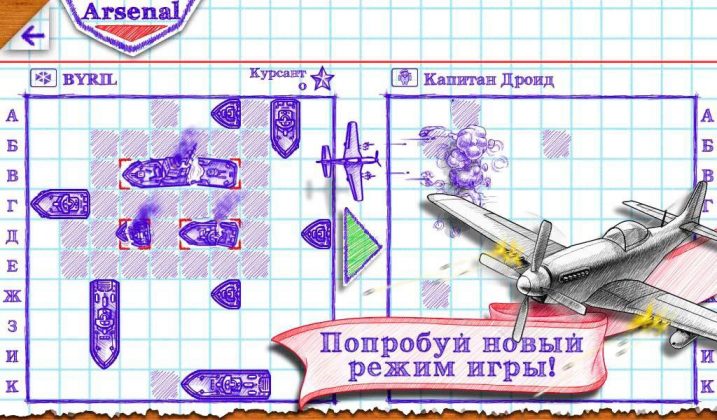 Морской бой 2 андроид взлом