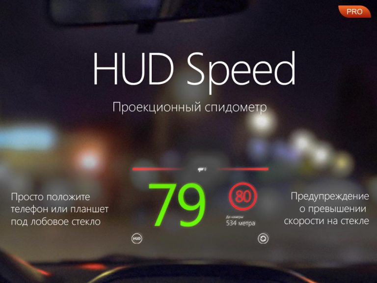HUD Speed PRO — скриншот