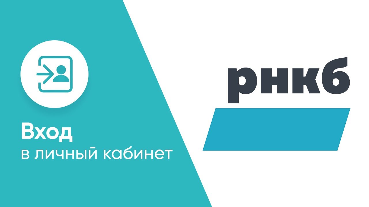 Как установить приложение рнкб на компьютер