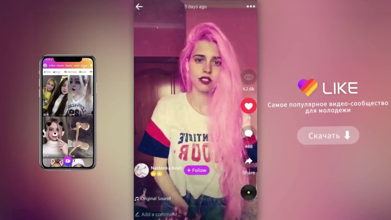 Видео лайк. Лайк приложение. Лайки лайки приложение. Приложение лайк фото. Скриншоты из лайка.