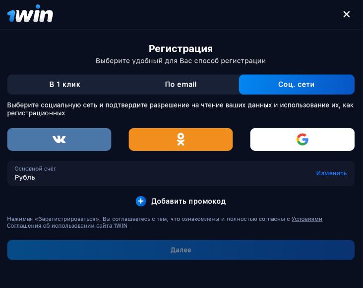 1win скачать официальное приложение на андроид бесплатно на русском