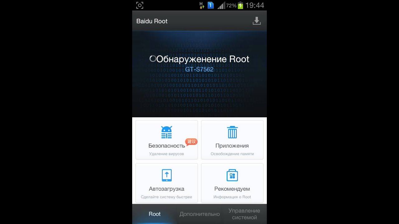 Приложение для освобождения памяти. Baidu root. Программа рут. Baidu приложение. Baidu root русский.