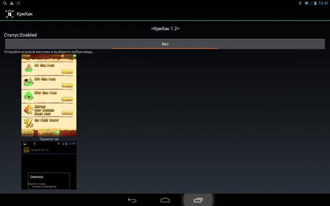 Как пользоваться программой creehack на андроид