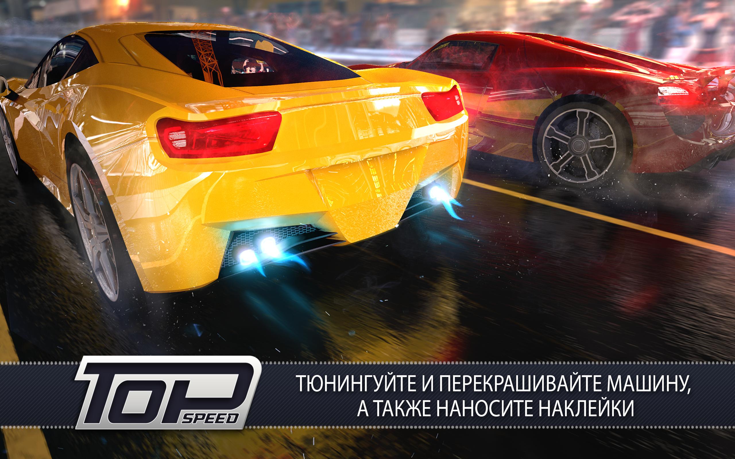 Топ гонок на андроид. Top Speed: Drag & fast Racing 3d. Top Speed скоростные гонки и драг рейсинг. Top Speed андроид. Drag Racing 2011 игра.