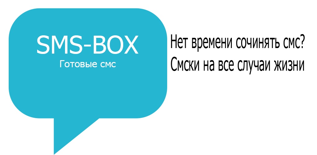 SMS Box 2020. SMS Box приложение. Uz SMS Box 2020. SMS Box sherlar.