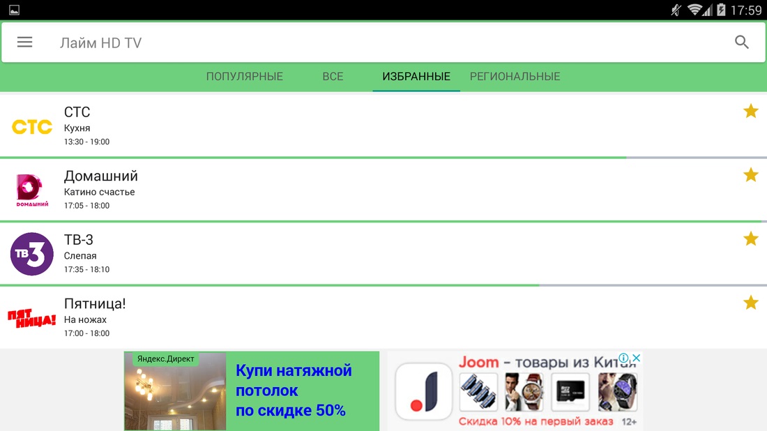 Лайм нд тв на компьютер. Лайм ТВ. Лайм ТВ каналы. Приложение лайм ТВ.