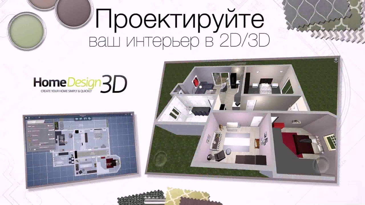 Interior Design 3d ключ