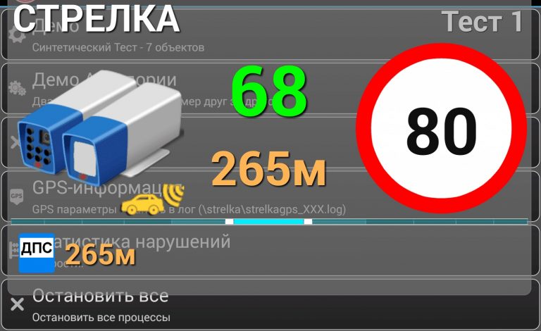 Антирадар Стрелка — скриншот