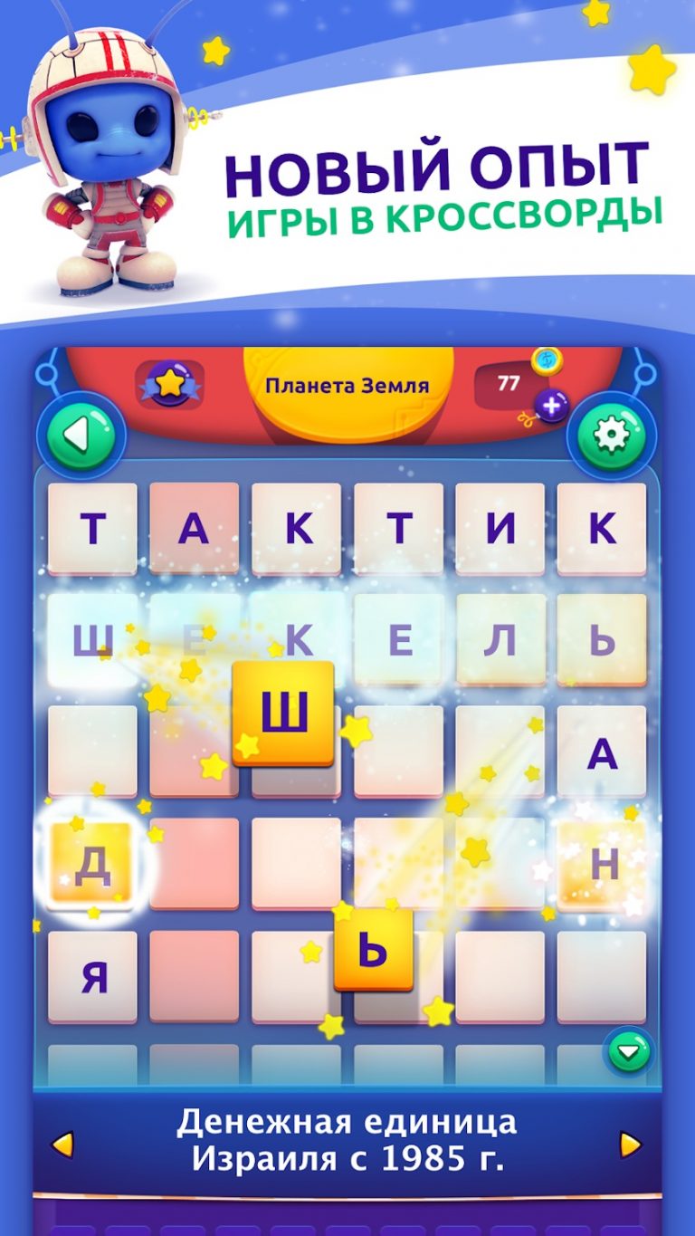 CodyCross — скриншот