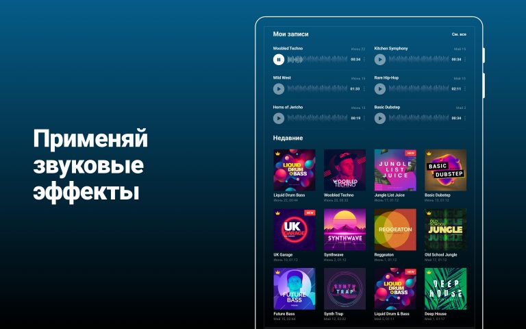 Groovepad Pro — скриншот