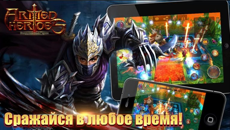 Armed Heroes — скриншот