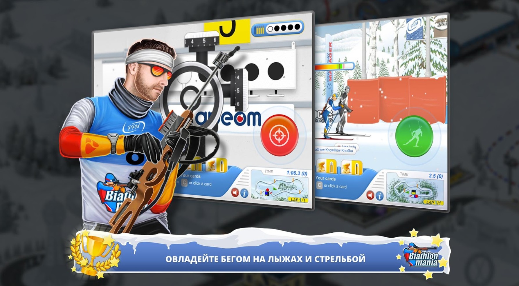 biathlon mania секреты biathlon mania секреты